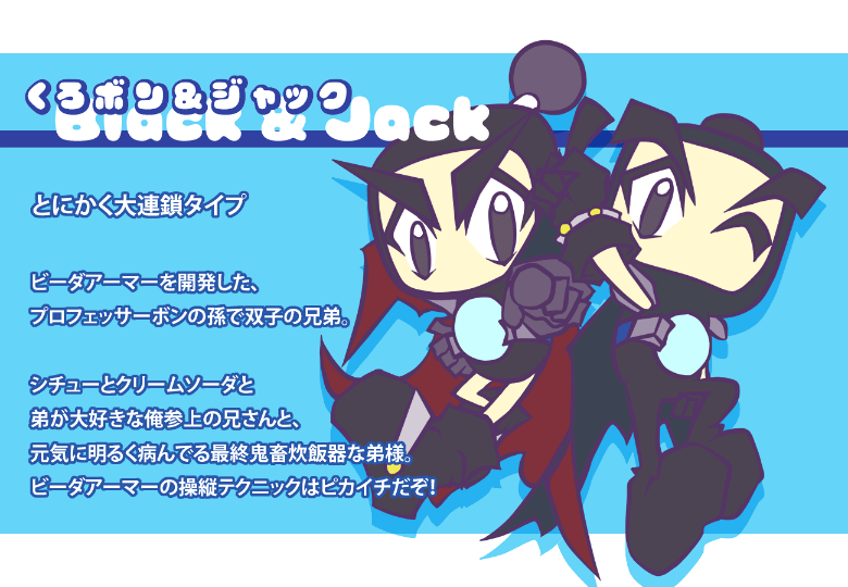 ぷよフィ風くろジャ