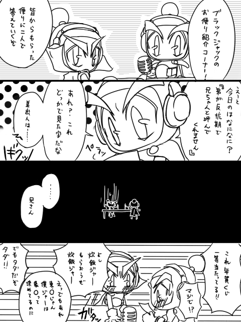 BJラジオ『一通の奇跡』