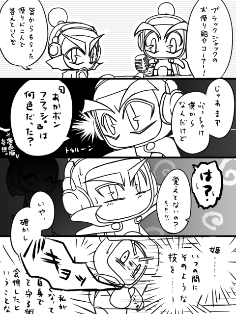 Bjラジオ『あかボンフラッシュ』