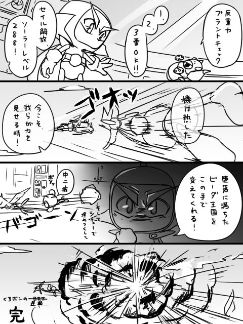 くろボンの逆襲