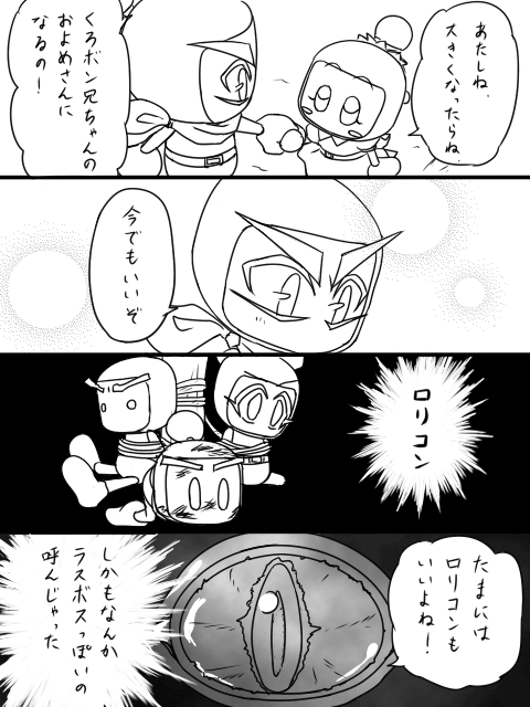 くろボンのおよめさん