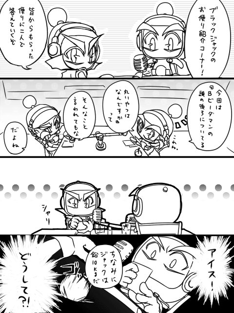 BJラジオ『頭の