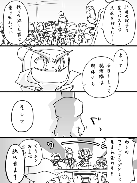 ビーダ王国親衛隊の解散