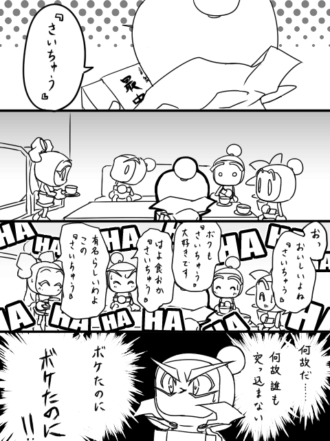 まっさいちゅう