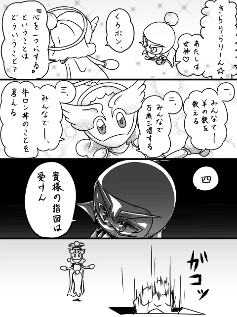 くろボンを『こころをひとつに君1号』に突っ込んでみた