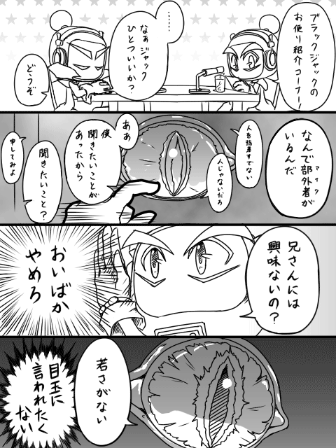 BJラジオ『ゲスト』