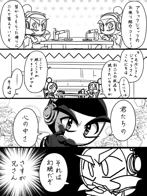 BJラジオ『君の声が聞こえる』