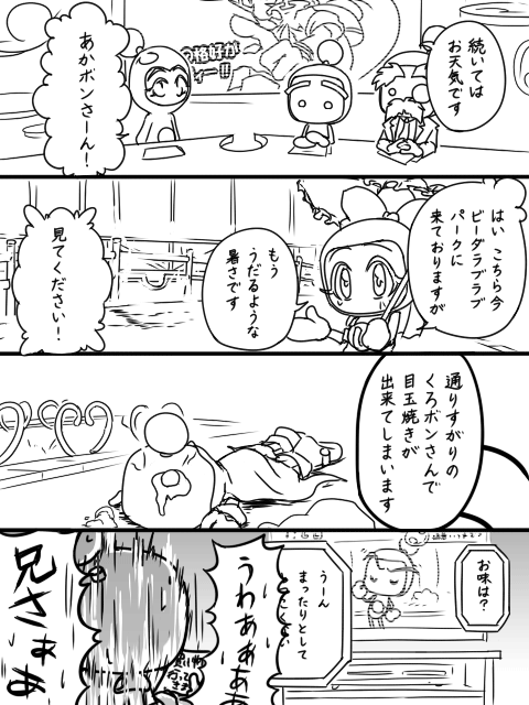 くろボンの夏2014