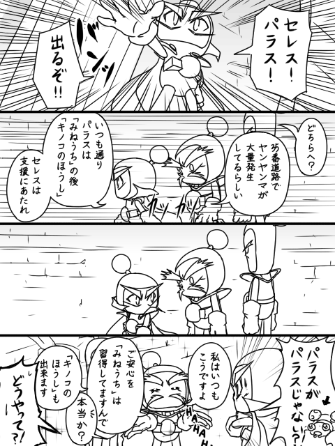 くろボン隊長の出陣