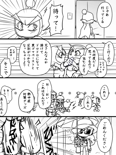 くろボンの夏2015