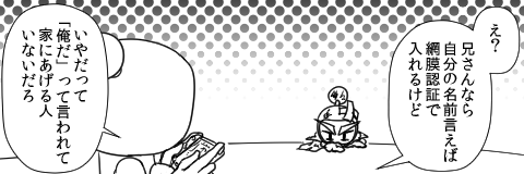 プロフェッサーセキュリティ・後日団