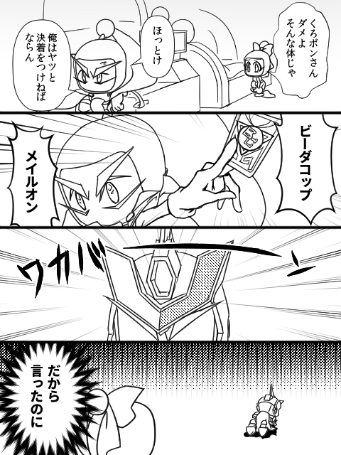 瀕死のくろボン