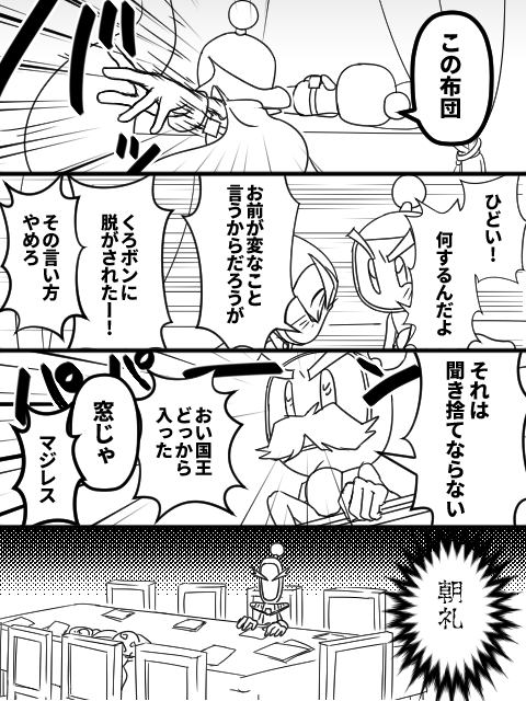 しろボン王子の結婚