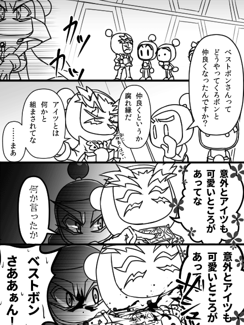 ベストボンさん暗殺未遂事件