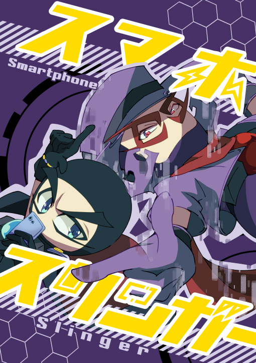 スマホスリンガー